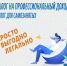 «Налог на профессиональный доход» - Администрация г.Наро-Фоминск