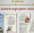 Дивизии народного ополчения в боях за нарскую землю - ЦБ Наро-Фоминского городского округа