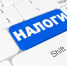 налог - Газета Основа