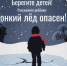 Лед - Администрация Наро-Фоминского г.о.