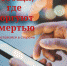 ВСЕРОССИЙСКАЯ АНТИНАРКОТИЧЕСКАЯ АКЦИЯ «СООБЩИ, ГДЕ ТОРГУЮТ СМЕРТЬЮ!» - Газета Основа