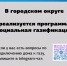 Программа «Социальная газификация « - Администрация Наро-Фоминского г.о.