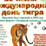 Его величество Тигр - ЦБ Наро-Фоминского городского округа