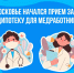 Стартовал приём заявок для получения социальной ипотеки для медработников в этом году - Администрация Наро-Фоминского г.о.