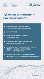 Программа «дачной амнистии»