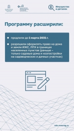 Программа «дачной амнистии»