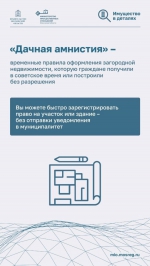 Программа «дачной амнистии»
