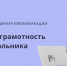 Учителя Наро-Фоминского округа могут пройти курс повышения квалификации по читательской грамотности - Администрация Наро-Фоминского г.о.