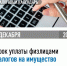 Меньше месяца остается на исполнение налоговых уведомлений физических лиц за 2023 год - Администрация Наро-Фоминского г.о.