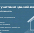 Дачная амнистия: как оформить дом или участок в упрощенном порядке - Администрация Наро-Фоминского г.о.