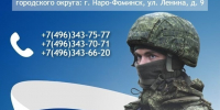 Продолжается набор на Контрактную службу - Администрация Наро-Фоминского г.о.