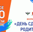В Наро-Фоминске пройдет всероссийская акция «Сдаём вместе. День сдачи ЕГЭ родителями» - Администрация Наро-Фоминского г.о.