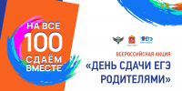В Наро-Фоминске пройдет всероссийская акция «Сдаём вместе. День сдачи ЕГЭ родителями» - Администрация Наро-Фоминского г.о.