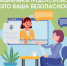 Официальное трудоустройство — это безопасность! - Администрация Наро-Фоминского г.о.