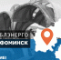 В Наро-Фоминском городском округе 5 июня возможны плановые отключения электроснабжения - Администрация Наро-Фоминского г.о.