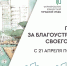 Подходит к завершению голосование за объекты благоустройства - Администрация Наро-Фоминского г.о.