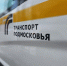 Жителей округа предупреждают об изменениях в расписании автобусов на маршруте №49 - Regions.Ru