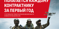 В Наро-Фоминском округе продолжается набор на Контрактную службу! - Администрация Наро-Фоминского г.о.