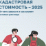 Кадастровая стоимость: инструкция для жителей Наро-Фоминского округа - Администрация Наро-Фоминского г.о.
