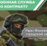 Жители Наро-Фоминского округа приглашаются на контрактную службу в резервные полки - Администрация Наро-Фоминского г.о.