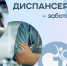 Диспансеризация в Наро-Фоминском городском округе - Администрация Наро-Фоминского г.о.