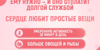 Всемирный день сердца - Администрация Наро-Фоминского г.о.