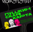 Смена оператора программы "Пушкинская карта" - Историко-краеведческий музей