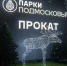 Каток в Наро-Фоминске открыт! Зимняя сказка началась! - Администрация Наро-Фоминского г.о.
