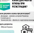 Дачная амнистия — простой способ зарегистрировать недвижимость - Администрация Наро-Фоминского г.о.