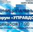 Муниципальный форум «Управдом» - Администрация Наро-Фоминского г.о.
