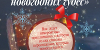 Новогодний квест "Волшебные тайны новогодних чудес" - Историко-краеведческий музей
