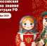 12 декабря Всероссийский тест на знание Конституции РФ - Администрация Наро-Фоминского г.о.