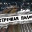 Отдел Госавтоинспекции информирует - Администрация Наро-Фоминского г.о.