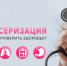 Диспансеризация в Наро-Фоминском городском округе - Администрация Наро-Фоминского г.о.