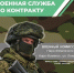 Жители Наро-Фоминского округа приглашаются на контрактную службу в резервные полки - Администрация Наро-Фоминского г.о.