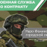 Жители Наро-Фоминского округа приглашаются на контрактную службу в резервные полки - Администрация Наро-Фоминского г.о.