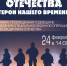 открытие выставки "Zащитники Отечества. Герои нашего времени" - Историко-краеведческий музей